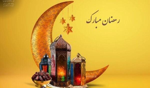 عکسهای روزه گرفتن