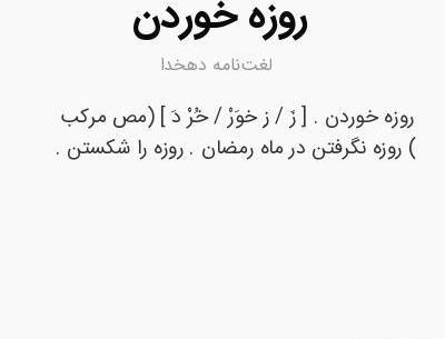 عکسهای روزه گرفتن