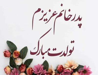 عکس نوشته فاطمه جان قدم نو رسیده مبارک