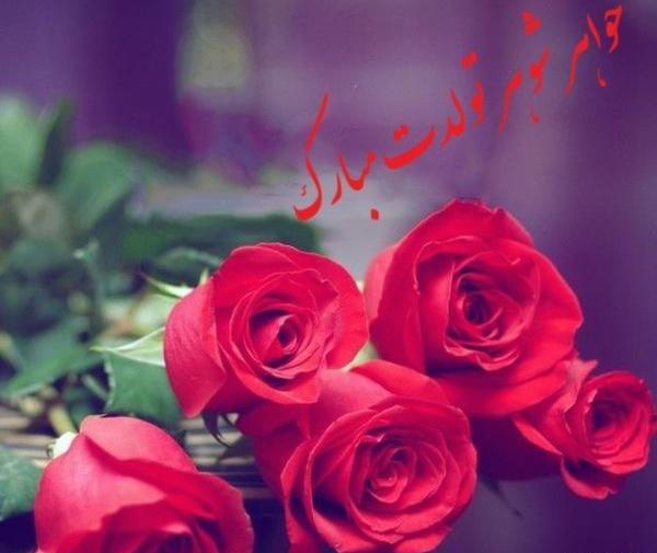 عکس نوشته فاطمه جان قدم نو رسیده مبارک