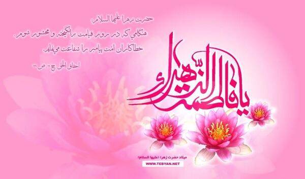 عکس نوشته فاطمه جان قدم نو رسیده مبارک