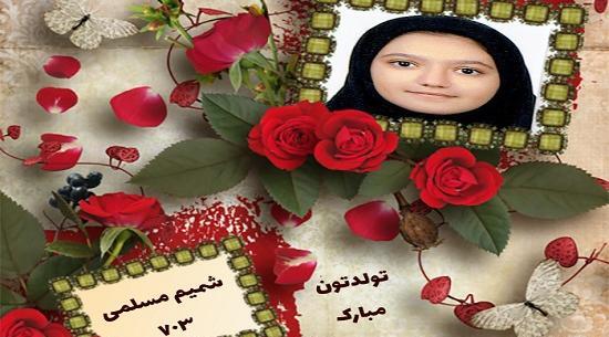 عکس نوشته فاطمه جان قدم نو رسیده مبارک