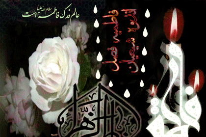 عکس پروفایل یا فاطمه زهرا