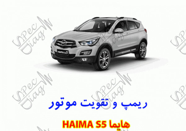 عکس هایما s5 و s7