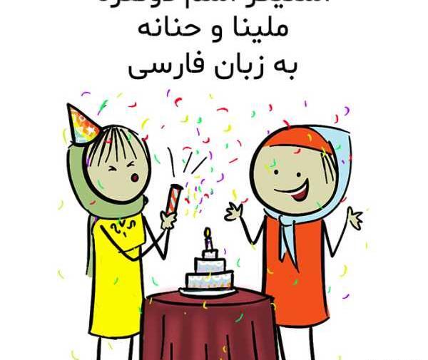 عکس از ملینا