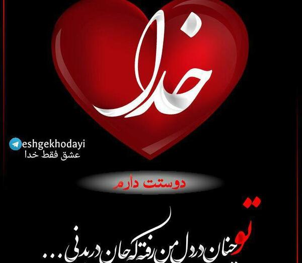 عکس برای پروفایل فقط خدا