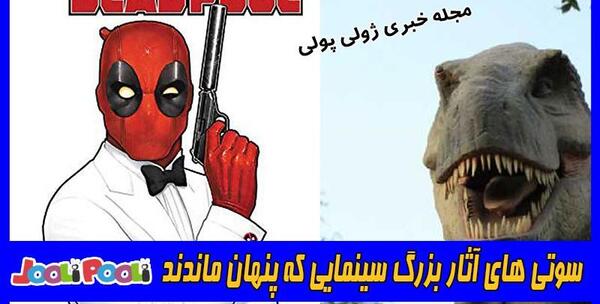 عکس ژولی پولی
