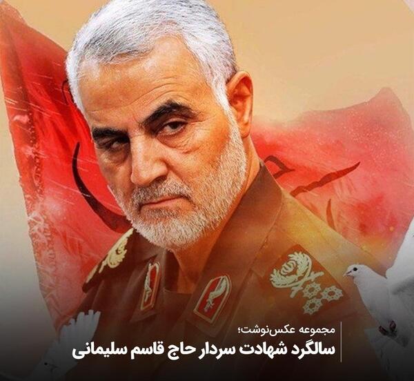 عکس قاسم سلیمانی شهادت