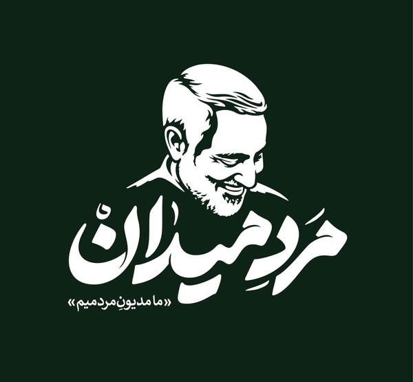 عکس قاسم سلیمانی شهادت