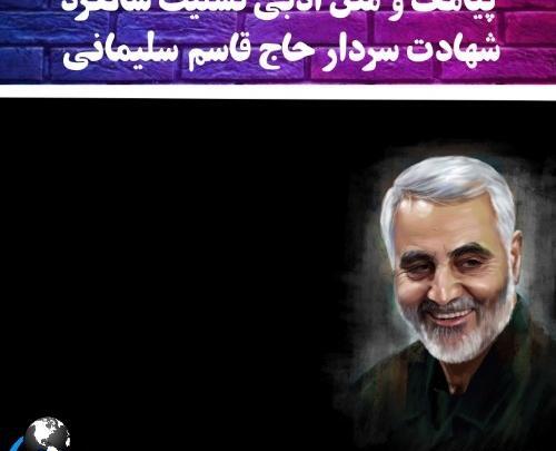 عکس قاسم سلیمانی شهادت