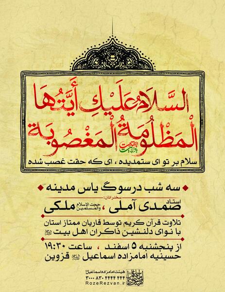 عکس یاس مدینه
