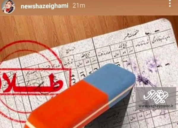 عکس نیوشا ضیغمی و همسرش