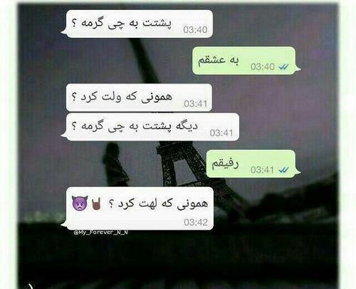 عکس پروفایل تیکه به عشق