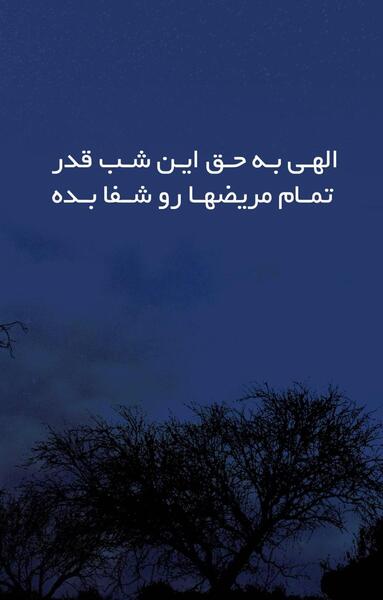 عکس نوشته شب قدر زیبا