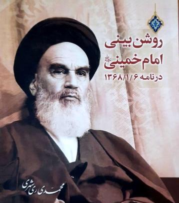 عکس آقای خمینی