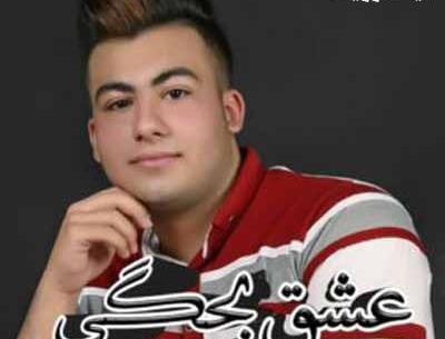 عکس بچگی ارون افشار