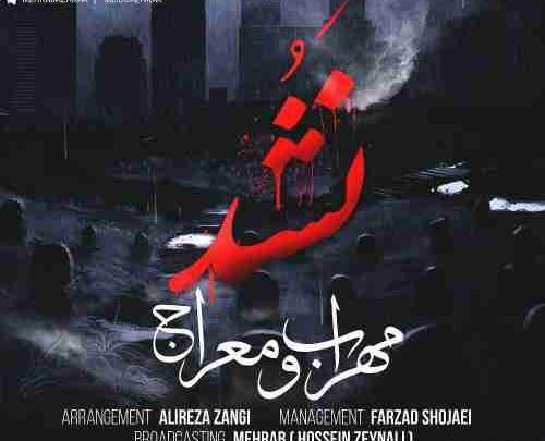 عکس مهراب خسته صدا جدید