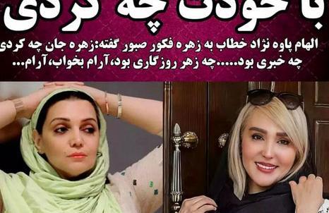 عکس پروفایل زهره فکور صبور