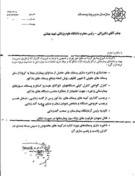 عکس آموزش کرونا