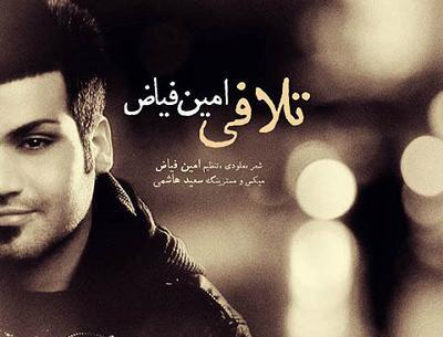 عکس امین هاشمی