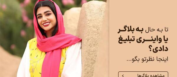 عکس فرشته کیا بلاگر