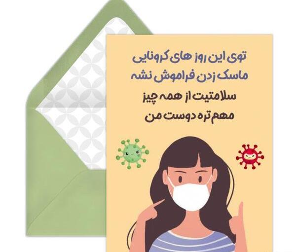 عکس کرونا تولدت مبارک