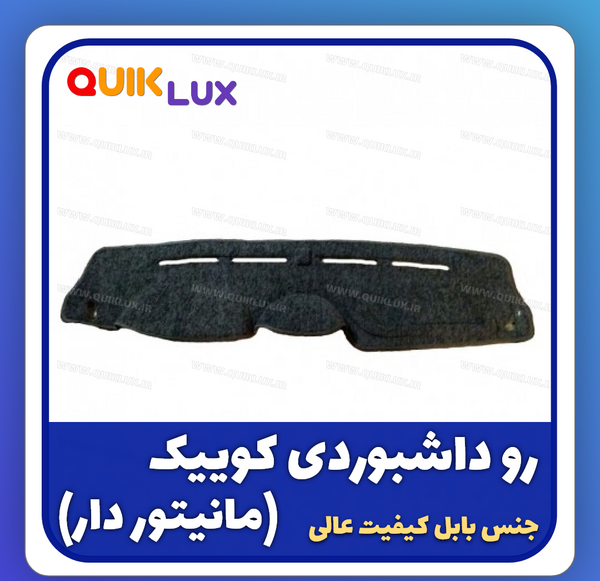 عکس روکش داشبورد 206