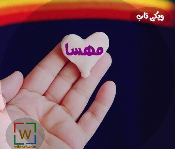 عکس مهسا حجازی