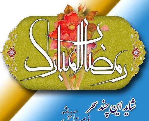 عکس ماه رمضان نقاشی