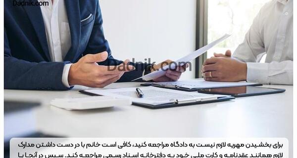 عکس بخشیدن مهریه