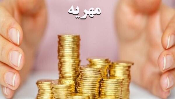 عکس بخشیدن مهریه