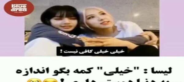 عکس لیسا و رزی