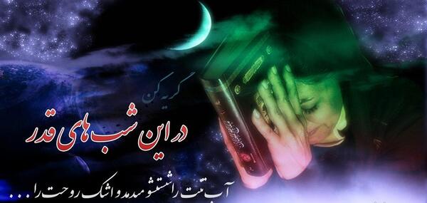 عکس شب قدر دعا