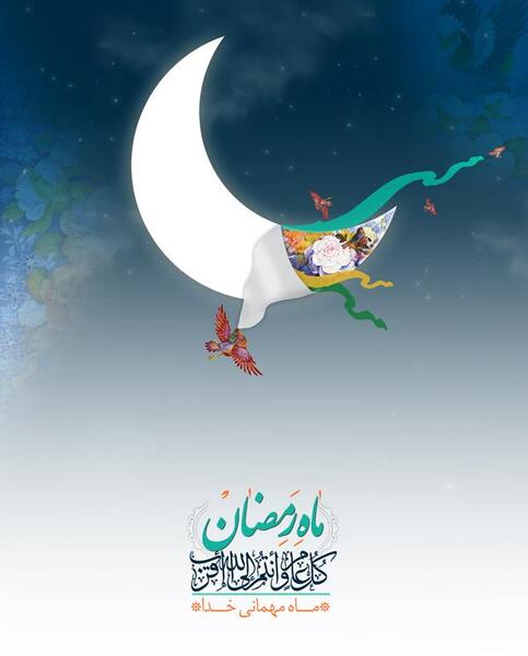 دانلود عکس ماه رمضان جدید