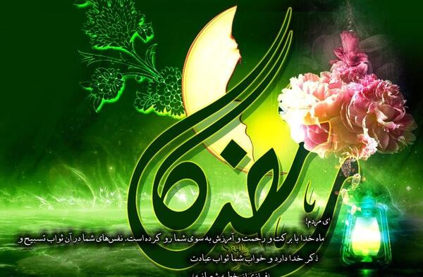 دانلود عکس ماه رمضان جدید