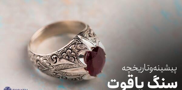 عکس نگین یاقوت