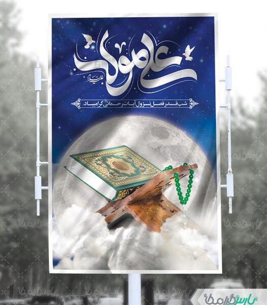 عکس شب قدر لایه باز