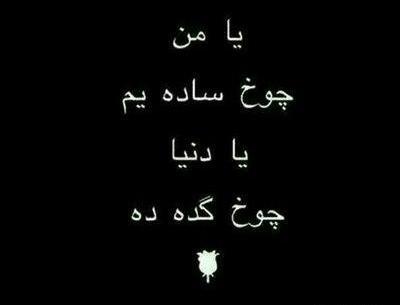 عکس ها و نوشته های غمگین