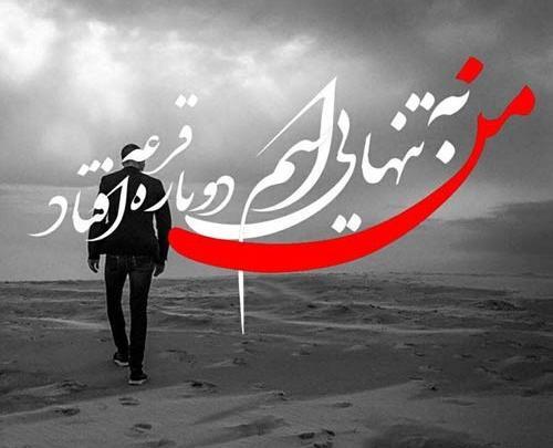 عکس ها و نوشته های غمگین