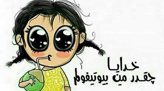 عکس دختر برای پروفایل اینستا کارتونی