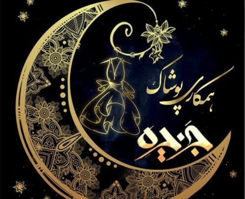 کانال عکس پروفایل ماه رمضان