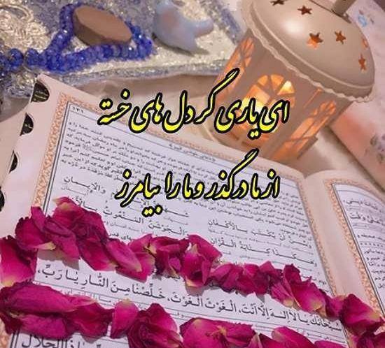 کانال عکس پروفایل ماه رمضان
