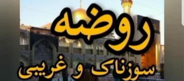 عکس روضه امام رضا
