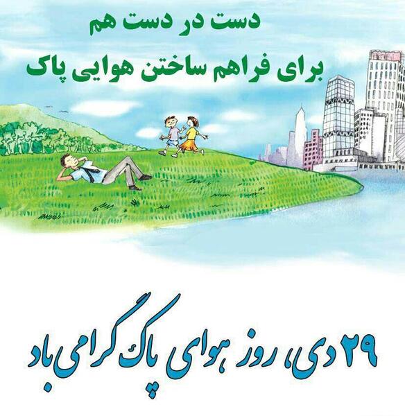 عکس تصاویر آلودگی هوا کاریکاتور