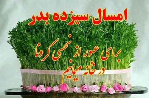 عکس سیزده بدر های قدیمی