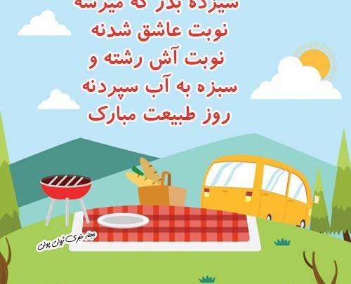 عکس سیزده بدر های قدیمی