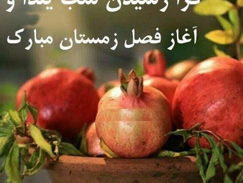 عکس دختر یلدایی