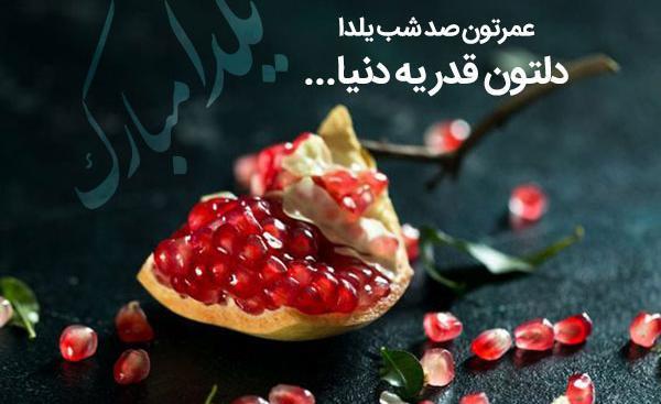 عکس دختر یلدایی