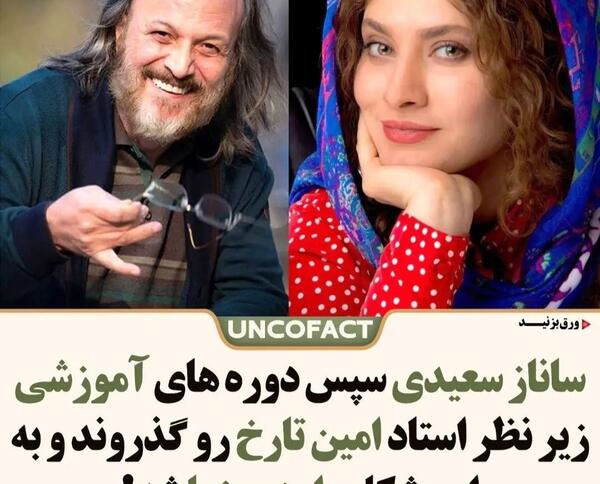 عکسهای ساناز سعیدی