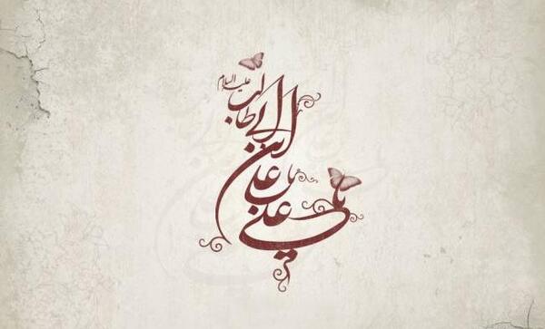 عکس نوشته روز ولادت امام علی